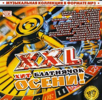 Осенний блатнячок (2007)
