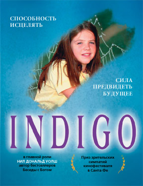 ИНДИГО / Indigo