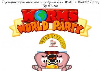 Руссификатор игры Worms World Party