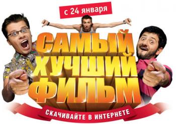 OST Самый Лучший Фильм (2008)