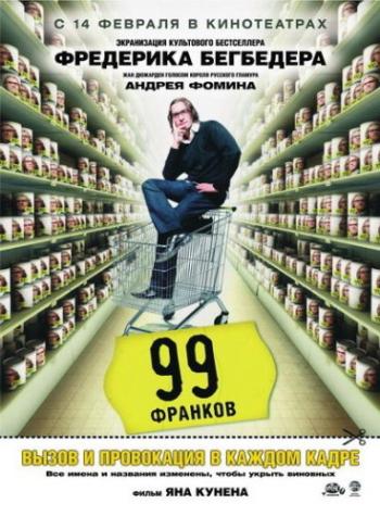 Саундреки к фильму: 99 франков/99 Francs (2007)