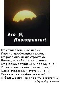 Это я, Апокалипсис