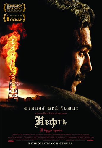 Нефть / И будет кровь / There Will Be Blood DUB