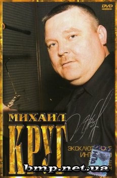 Михаил Круг - Видеоклипы
