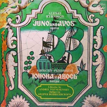 Юнона и Авось (1980)