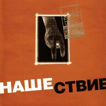 Нашествие шаг 1-16