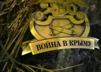 Война в Крыму / Крымская война 1853-1856 годов