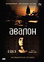 Авалон / Avalon