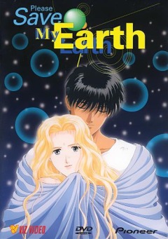 Пожалуйста, спасите мою Землю! / Boku no Chikyuu o Mamotte / Please Save My Earth