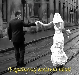VA - Украинский Свадебный