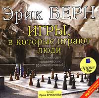 Эрик Берн
