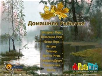 Домашняя рыбалка 3.11 (2007)