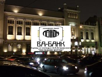 Ва-банк