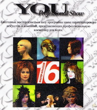 Парикмахерское искусство (Диск 1) / Золотая коллекция You professional show (Диск 1)