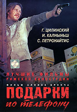 Подарки по телефону