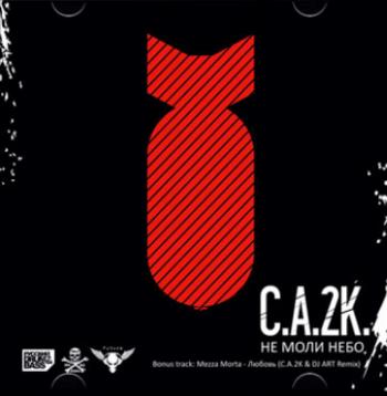 C.A.2K - Не моли небо (2008)