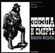 Звезда и смерть Хоакина Мурьеты (1975)
