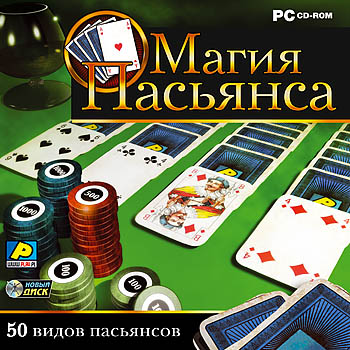 Магия Пасьянса (2006)