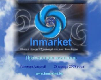 Построение бизнеса с Инмаркет / Inmarket