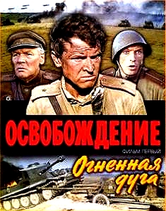 Освобождение