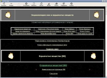 Энциклопедия МИH и взpывчатых веществ Справочная информация для разведчиков и сaперов.