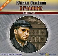 Юлиан Семенов
