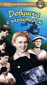 Девушка с характером