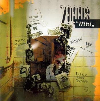 7000$ - Ты (2003)