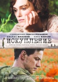 Искупление / Atonement