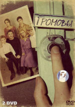 Громовы. Дом надежды (12 серий из 12)