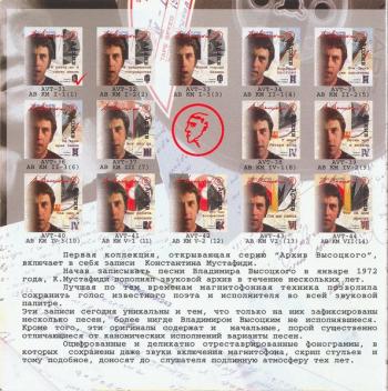 Владимир Высоцкий из коллекции К.Мустафиди (14 CD) (2003)