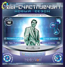 Вы счастливчик! Новый сезон (2005)