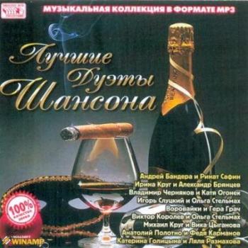 Лучшие Дуэты Шансона (2008) (2008)