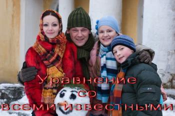 Уравнение со всеми известными