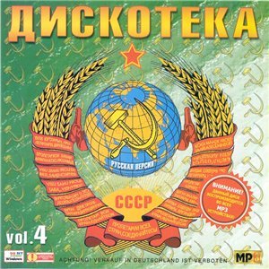 VA - Дискотека СССР Vol.4
