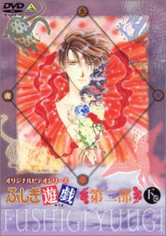 Таинственная игра OVA 2 / Fushigi Yuugi OVA 2