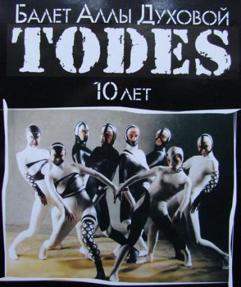 TODES 10 лет