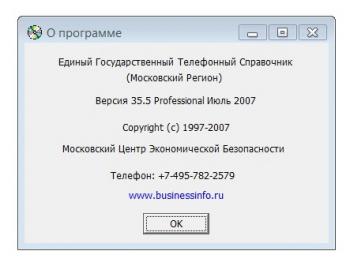 Единый Государственный Телефонный Справочник 35.5