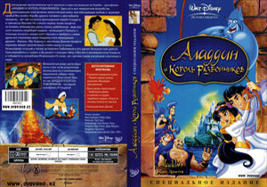 Аладдин-король разбойников / Aladdin and the king of thieves