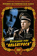 Последний рейс