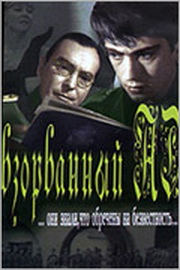 Взорванный ад