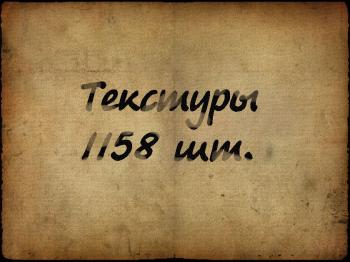 Текстуры