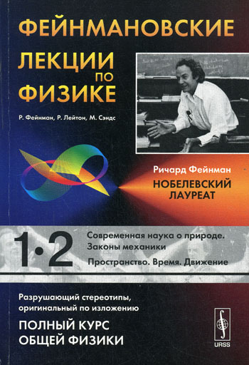Фейнман Р.Ф. - Фейнмановские лекции по физике