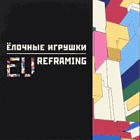 Елочные Игрушки - Reframing (2002)