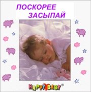 Колыбельные для малышей - VA (2008)