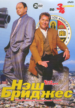 Детектив Нэш Бриджес / Nash Bridges, 4 сезон (24 серии из 24)