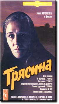 Трясина