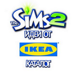 The sims 3 Идеи от IKEA (2008)