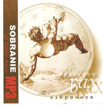 Иоган Себастьян Бах (2007)