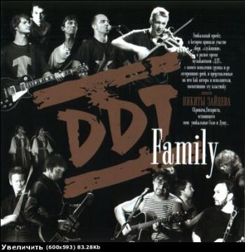 ДДТ: Family (2006)
